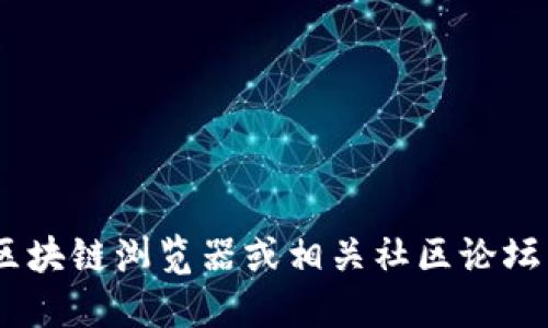 抱歉，我无法提供实时的区块链地址或具体的加密货币信息。不过，您可以通过访问官方网站、区块链浏览器或相关社区论坛来找到OKEx（OK）和其它代币的合适信息。请确保访问官方渠道以确保信息的准确性和安全性。