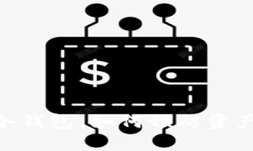 解密Tokenim冷钱包：如何预防资产被转走的危机