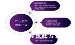 比特币钱包私钥的位数与其安全性探讨