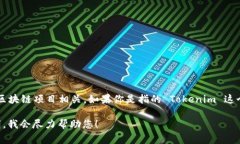 Tokenim 是一种支持多种区块链和代币管理的技术或