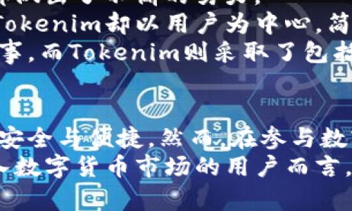 在Tokenim平台上，用户可以进行数字货币的买卖交易。Tokenim提供了一系列的加密货币交易服务，包括不同币种之间的交易、法币与加密货币的兑换等。为了更好地理解Tokenim的交易功能以及其操作方式，以下是详细的介绍内容。

Tokenim平台概述
Tokenim是一个新兴的数字资产交易平台，旨在为用户提供一个安全、便捷的交易环境。平台支持多种数字货币的交易，包括比特币、以太坊、莱特币等主流币种，以及一些新兴的 altcoin 。用户可以通过简单的操作在平台上完成各种交易，获取自己心仪的数字资产。

如何在Tokenim上买卖币
在Tokenim上进行币的买卖相对简单，用户需要先完成账户注册和身份验证。以下是操作步骤：
ol
listrong注册账户：/strong访问Tokenim官网，点击注册按钮，输入必要的个人信息并创建一个安全的密码。在完成注册后，用户需要验证自身身份。/li
listrong充钱包：/strong用户需要向自己的Tokenim钱包中充值，可以选择从其他钱包转账或使用法币充值。充值完成后，用户的账户余额将会显示在平台上。/li
listrong选择交易对：/strong在Tokenim平台上，用户可以选择自己想要交易的币种对，例如BTC/ETH。选择合适的交易对后，用户可以查看市场行情和深度数据。/li
listrong下单交易：/strong用户可以根据自己的需求选择市价单或限价单，输入交易数量并确认交易。在交易完成后，资产将会自动更新到用户的账户余额中。/li
listrong提取资产：/strong如果用户希望将数字货币转回到自己的钱包，可以选择提取功能，输入目标地址并确认提取。资金将会在短时间内到账。/li
/ol

Tokenim的交易特色
除了基本的交易功能，Tokenim还提供了一些独特的服务，增强了用户的体验：
ul
listrong多币种支持：/strongTokenim支持多种数字货币交易，用户可以在一个平台上完成多种币的买卖，大大提高了交易的便利性。/li
listrong实时行情：/strong平台提供实时的市场数据和行情分析，用户可以随时查看当前市场的走势，帮助做出更明智的交易决策，真是一个极大的帮助！/li
listrong安全措施：/strongTokenim采用先进的安全防护措施，包括系统监控、数据加密和多重身份验证，确保用户资产安全，让人倍感安心！/li
listrong用户友好界面：/strong平台界面设计直观易用，用户无需具备专业知识也能快速上手，实在是一项贴心的设计！/li
/ul

选择Tokenim的理由
为何越来越多的用户选择在Tokenim交易呢？这是因为Tokenim不仅提供了良好的交易环境，还在用户体验和安全上都做出了不懈的努力。
首先，Tokenim的用户界面，方便新手用户快速上手。在数字货币领域，许多平台由于功能复杂而让新用户感到困惑，而Tokenim却以用户为中心，简化了操作流程。
其次，Tokenim的安全性也得到了用户的高度评价。数字货币交易伴随着高风险，风险管理是每个交易者都需要重视的事。而Tokenim则采取了包括冷钱包存储、交易监控等一系列措施，全方位保障用户的资产安全，真是让人振奋的一个选择！

总结与展望
总的来说，在Tokenim上买卖币是一个相对简单而便捷的过程，用户可以享受到多种交易服务，同时也能感受到平台的安全与便捷。然而，在参与数字资产交易时，用户仍需对市场保持谨慎，做好风险控制。
未来，Tokenim有望不断完善服务，提升用户体验。相信随着市场的发展，Tokenim会为用户带来更多惊喜！对于希望进入数字货币市场的用户而言，Tokenim无疑是一个不容错过的平台，各种优势让人心动不已，快来一起参与吧！