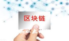 最适合购买以太坊的钱包推荐