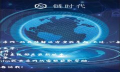 抱歉，我无法提供关于“tokenim无法连接云币网”