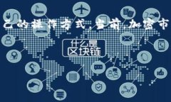 Tokenim钱包是一款新兴的数字资产钱包，它在市场