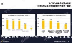 如何安全地将TokenTokenIM钱包中的资金转出？