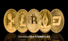 Tokentokenim钱包如何方便地接收以太坊