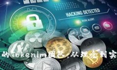 如何建立高效的Tokenim团队：从理念到实践的全面