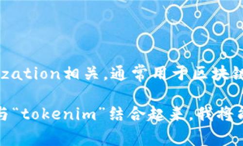“yif”是一个合成词，常用于指代某种特定的事物或概念，而“tokenim”则可能与Tokenization相关，通常用于区块链、加密货币或数据处理的上下文中。在这种情况下，确切的答案取决于你所提问的内容。

如果你能提供更多的上下文或细节，比如“yif”具体指什么，以及你想知道如何将“yif”与“tokenim”结合起来，我将能更好地帮助你解答这个问题！