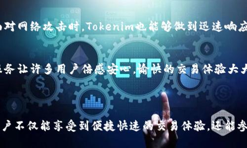 Tokenim是一个数字资产交易平台，用户可以在上面交易各种加密货币、代币和其他数字资产。在Tokenim上，代币一般是指基于区块链技术发行的数字资产。这些代币可以代表资产的所有权、权益或其他特定的功能，根据其设计目的，可以分为多种类型。

### 代币的类型

1. 实用型代币（Utility Tokens）
实用型代币是为了特定应用服务而发行的，通常可以在特定平台或生态系统中使用。例如，某些代币可以用于支付交易费用、访问某些服务或参与项目的治理。由于这些代币通常与项目的实际应用紧密相关，因此被广泛应用于各种去中心化应用（DApp）中。

2. 证券型代币（Security Tokens）
证券型代币是代表某种资产（如股权、债券或房地产）的代币。相比于实用型代币，证券型代币受到更严格的法律监管，因为它们涉及投资者权益。投资者购买这些代币实际上是在购买资产的一部分，期望未来能够获取收益。这种代币的流通和交易更为复杂，需要详尽的合规审查。

3. 稳定币（Stablecoins）
稳定币是一种特殊的代币，其价值通常与法定货币（如美元、欧元）或其他资产（如黄金）挂钩，以减少价格波动。这类代币的出现是为了弥补加密货币固有的价格波动性，使得用户可以在数字经济中更加轻松地进行交易和储存价值。许多人对此感到振奋！

### 代币的使用场景

1. 投资与投机
传统的证券市场和房地产市场常常需要庞大的资金投入，而加密货币和代币交易则门槛相对较低，吸引了大批小投资者。用户只需通过Tokenim等平台，便可以用相对较小的资金参与到不同项目的投资中。这使得投资变得更加普及，令人感到鼓舞！

2. 社区参与与治理
许多去中心化项目采用了治理代币，使得持有者可以投票参与项目决策。这不仅增强了用户的参与感，也增强了社区的凝聚力。社区用户能够共同决定项目的未来，这种参与感是其他传统投资方式所不具备的！

3. 跨境支付
使用代币进行跨境支付时，交易成本往往比传统银行渠道低得多。由于代币可在全球范围内进行快速转移，用户可以方便地跨国交易，减轻了往来的负担。这种便捷性，让人感到数字经济的魅力无限！

### Tokenim上的代币交易

1. 交易流程
在Tokenim上进行代币交易相对简单。用户只需创建一个账户，完成身份验证，并为其账户充值，就可以开始交易。用户可以选择符合自己需求的交易对，进行买入或卖出。一切都在几分钟内完成，便捷的体验令人满意。

2. 安全性
安全性是交易平台的重中之重。Tokenim采用了最新的加密技术和安全措施，如多重身份验证和冷存储技术，确保用户的资产安全。即使在面对网络攻击时，Tokenim也能够做到迅速响应，保障用户资产不受损失。这种安全感实在是太重要了！

3. 用户支持
为了确保用户能够顺利进行交易，Tokenim还提供了全天候的客户支持。有任何问题，用户都可以随时联系支持团队寻求帮助。这种贴心的服务让许多用户倍感安心，愉快的交易体验大大提升！

### 结尾

总结来看，Tokenim上的代币交易为用户提供了多种可能，无论是投资、支付还是参与治理，都展现出数字经济的无尽潜力。在这一过程中，用户不仅能享受到便捷快速的交易体验，还能参与到去中心化的未来中。随着区块链技术的进一步发展，代币的应用场景和形式也将不断扩展，值得我们共同期待！多么令人振奋的未来啊！
