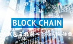 去中心化钱包直接转入Tokenim的操作指南