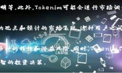 小币种能否提到Tokenim这个问题涉及多个方面，包