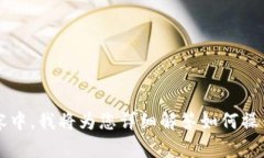 iri 由于您提到 ＂tokenim如何提币找不到＂，这似
