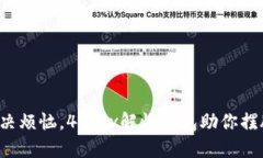 轻松解决烦恼，4种Lv解忧钱包助你摆脱压力！
