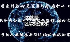   以太坊质押的意义与影响：TokenIM 的角色解析