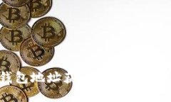如何通过钱包地址获取Token信息：完整指南