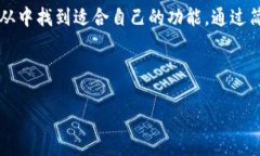 Tokenim 是一种数字货币钱包，旨在提供安全、便捷
