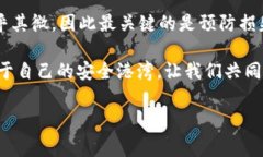 假tokentokenim钱包能不能反馈？深度解析与风险提